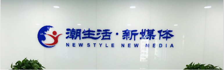 潮生活·新媒体